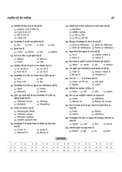 Prayas Residential Schools Class 9 Entrance Exam 2027 | Study Guide | Sectionwise Notes, Chapterwise Practice Questions & Previous Year Questions | Hindi Medium