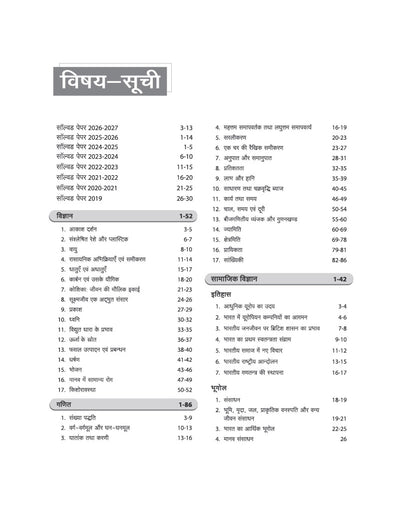 Prayas Residential Schools Class 9 Entrance Exam 2027 | Study Guide | Sectionwise Notes, Chapterwise Practice Questions & Previous Year Questions | Hindi Medium