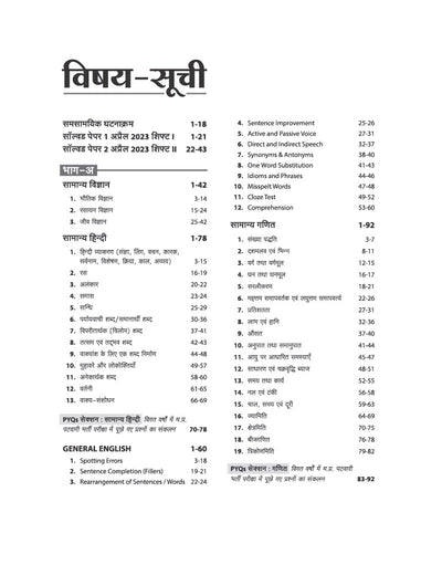 MP Patwari evm Panchayat Samanvaye Adhikari (Panchayat Coordination Officer) Exam 2026-27 | Group 2 Sub Group 4 |Complete Study Guide | To-the-Point Notes, Chapterwise MCQs, Latest Solved Papers & Current Affairs