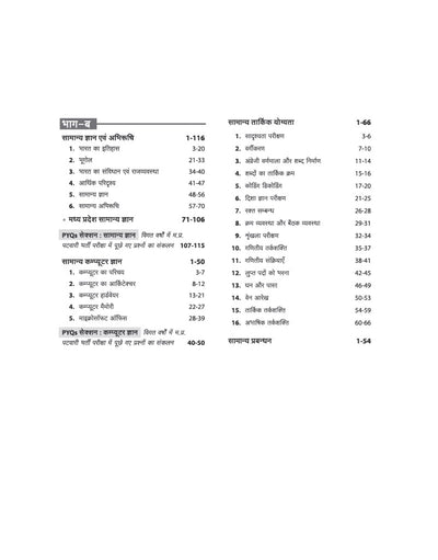 MP Patwari evm Panchayat Samanvaye Adhikari (Panchayat Coordination Officer) Exam 2026-27 | Group 2 Sub Group 4 |Complete Study Guide | To-the-Point Notes, Chapterwise MCQs, Latest Solved Papers & Current Affairs
