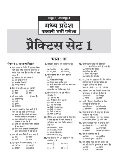 Lakshya MP Patwari evm Panchayat Samanvaye Adhikari (Panchayat Coordination Officer) Exam 2026-27 | Group 2 Sub Group 4 | 20 Practice Sets with 100% Detailed Solutions | Based on Latest Online Exam Pattern