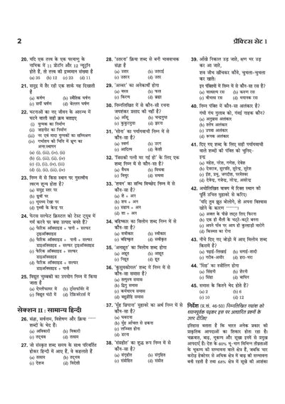 Lakshya MP Patwari evm Panchayat Samanvaye Adhikari (Panchayat Coordination Officer) Exam 2026-27 | Group 2 Sub Group 4 | 20 Practice Sets with 100% Detailed Solutions | Based on Latest Online Exam Pattern