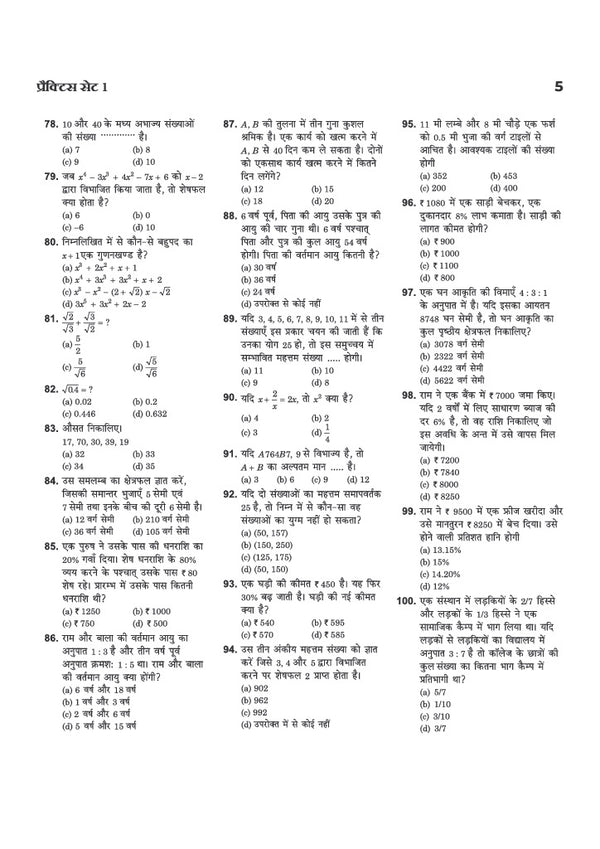 Lakshya MP Patwari evm Panchayat Samanvaye Adhikari (Panchayat Coordination Officer) Exam 2026-27 | Group 2 Sub Group 4 | 20 Practice Sets with 100% Detailed Solutions | Based on Latest Online Exam Pattern