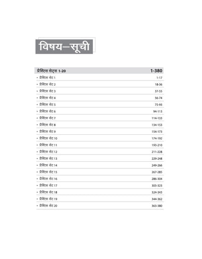 Lakshya MP Patwari evm Panchayat Samanvaye Adhikari (Panchayat Coordination Officer) Exam 2026-27 | Group 2 Sub Group 4 | 20 Practice Sets with 100% Detailed Solutions | Based on Latest Online Exam Pattern