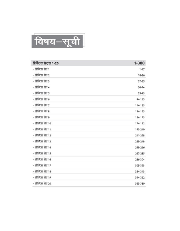 Lakshya MP Patwari evm Panchayat Samanvaye Adhikari (Panchayat Coordination Officer) Exam 2026-27 | Group 2 Sub Group 4 | 20 Practice Sets with 100% Detailed Solutions | Based on Latest Online Exam Pattern