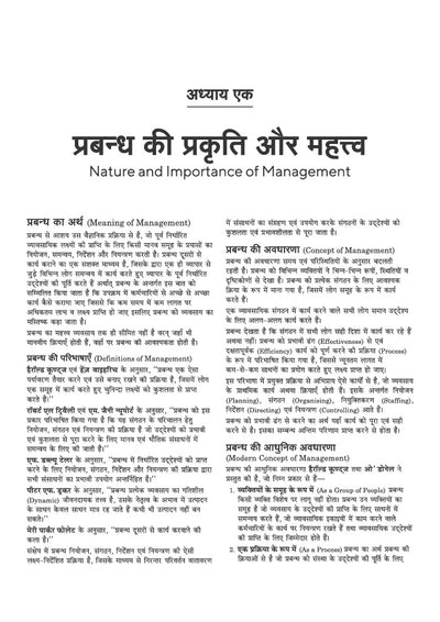 MP Patwari evm Panchayat Samanvaye Adhikari (Panchayat Coordination Officer) Exam 2027 | Group 2 Sub Group 4 | Samanya Prabandhan (General Management( | Chapterwise Study Notes, 2000 Objective Questions & 15 PYQ Sets