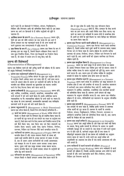 MP Patwari evm Panchayat Samanvaye Adhikari (Panchayat Coordination Officer) Exam 2027 | Group 2 Sub Group 4 | Samanya Prabandhan (General Management( | Chapterwise Study Notes, 2000 Objective Questions & 15 PYQ Sets