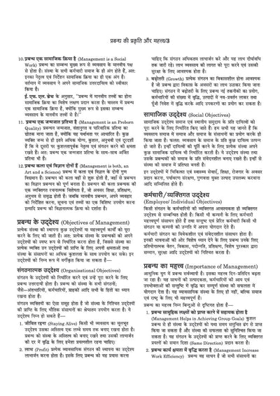 MP Patwari evm Panchayat Samanvaye Adhikari (Panchayat Coordination Officer) Exam 2027 | Group 2 Sub Group 4 | Samanya Prabandhan (General Management( | Chapterwise Study Notes, 2000 Objective Questions & 15 PYQ Sets
