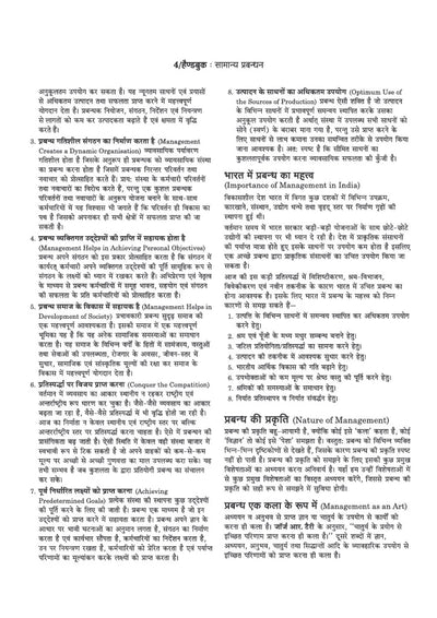 MP Patwari evm Panchayat Samanvaye Adhikari (Panchayat Coordination Officer) Exam 2027 | Group 2 Sub Group 4 | Samanya Prabandhan (General Management( | Chapterwise Study Notes, 2000 Objective Questions & 15 PYQ Sets