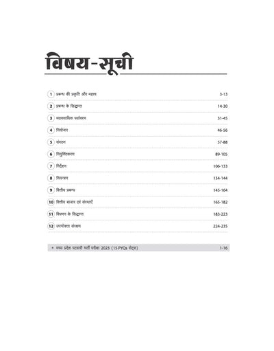 MP Patwari evm Panchayat Samanvaye Adhikari (Panchayat Coordination Officer) Exam 2027 | Group 2 Sub Group 4 | Samanya Prabandhan (General Management( | Chapterwise Study Notes, 2000 Objective Questions & 15 PYQ Sets