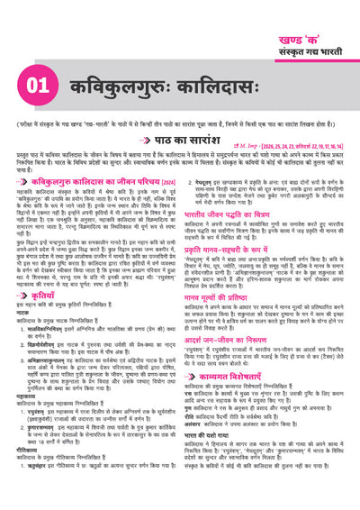 UP Board Class 10 Sanskrit exam