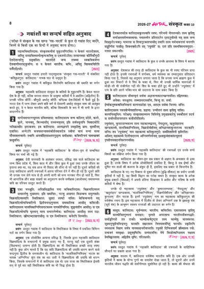 UP Board Class 10 Sanskrit exam