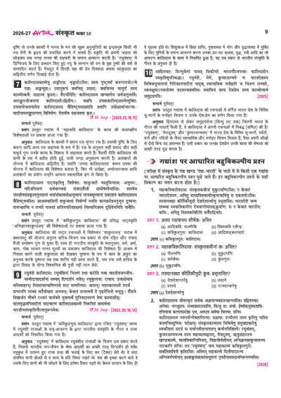 UP Board Class 10 Sanskrit exam mcq