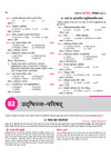 UP Board Class 10 Sanskrit exam mcq