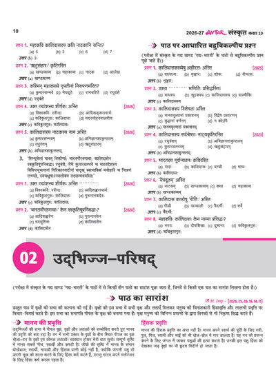 UP Board Class 10 Sanskrit exam mcq