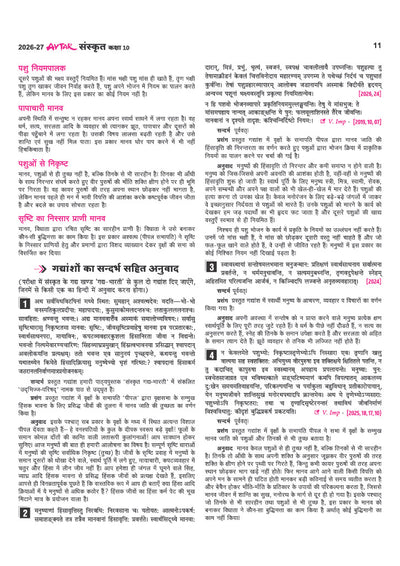 UP Board Class 10 Sanskrit exam
