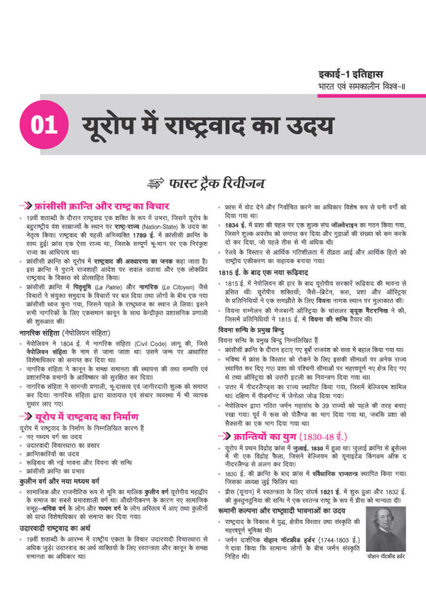 Avatar UP Board Samajik Vigyan (Social Studies) Class 10 Exam 2027 | Chapterwise Question Bank | 3 Board-Style Practice Papers | 4 Years Unsolved Papers | OMR Sheet | Based on NEP 2020