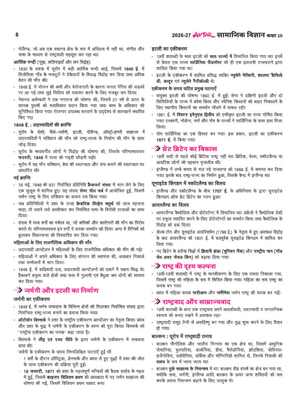 Avatar UP Board Samajik Vigyan (Social Studies) Class 10 Exam 2027 | Chapterwise Question Bank | 3 Board-Style Practice Papers | 4 Years Unsolved Papers | OMR Sheet | Based on NEP 2020