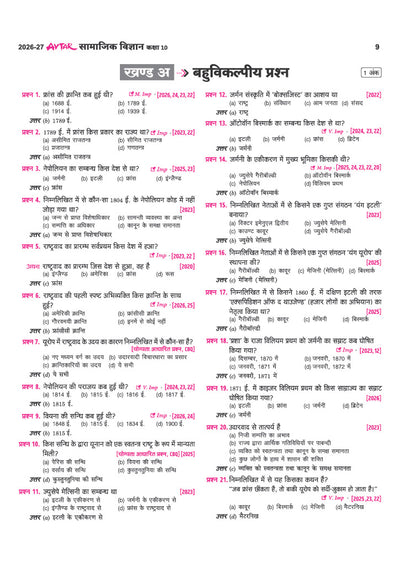 Avtar UP Board Samajik Vigyan (Social Studies) Class 10 Exam 2027 | Chapterwise Question Bank | 3 Board-Style Practice Papers | 4 Years Unsolved Papers | OMR Sheet | Based on NEP 2020