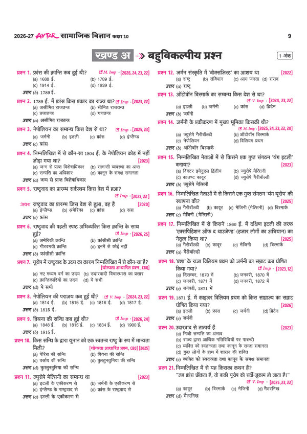 Avatar UP Board Samajik Vigyan (Social Studies) Class 10 Exam 2027 | Chapterwise Question Bank | 3 Board-Style Practice Papers | 4 Years Unsolved Papers | OMR Sheet | Based on NEP 2020
