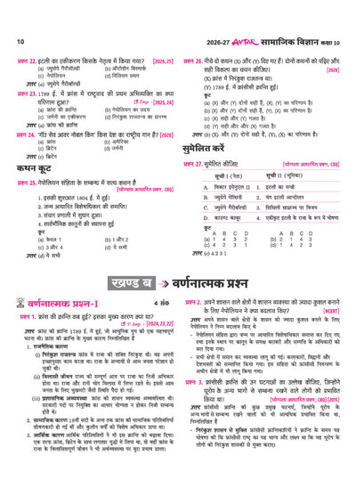 Avtar UP Board Samajik Vigyan (Social Studies) Class 10 Exam 2027 | Chapterwise Question Bank | 3 Board-Style Practice Papers | 4 Years Unsolved Papers | OMR Sheet | Based on NEP 2020