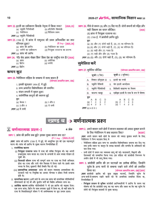 Avatar UP Board Samajik Vigyan (Social Studies) Class 10 Exam 2027 | Chapterwise Question Bank | 3 Board-Style Practice Papers | 4 Years Unsolved Papers | OMR Sheet | Based on NEP 2020