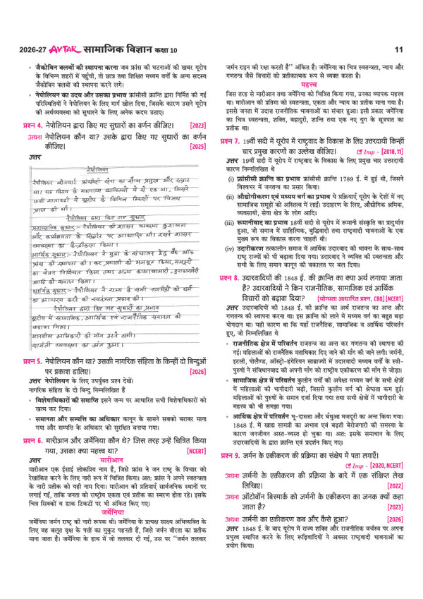 Avatar UP Board Samajik Vigyan (Social Studies) Class 10 Exam 2027 | Chapterwise Question Bank | 3 Board-Style Practice Papers | 4 Years Unsolved Papers | OMR Sheet | Based on NEP 2020