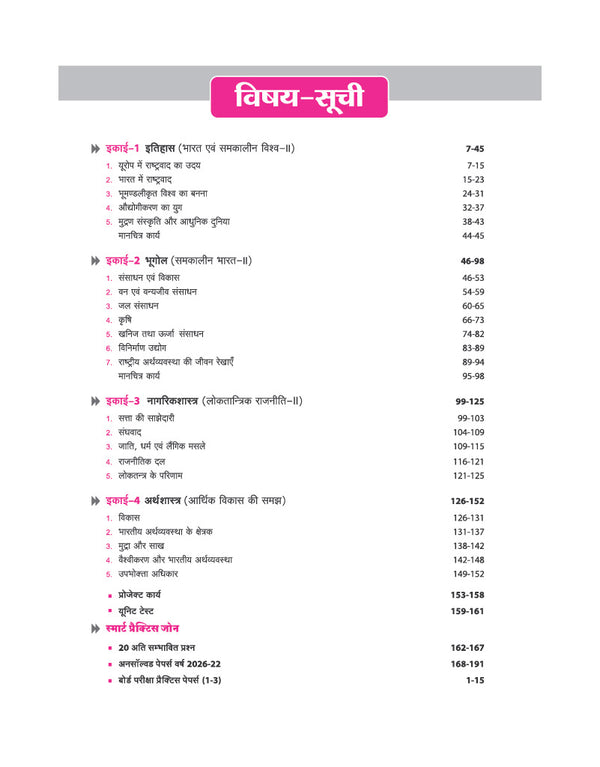 Avatar UP Board Samajik Vigyan (Social Studies) Class 10 Exam 2027 | Chapterwise Question Bank | 3 Board-Style Practice Papers | 4 Years Unsolved Papers | OMR Sheet | Based on NEP 2020