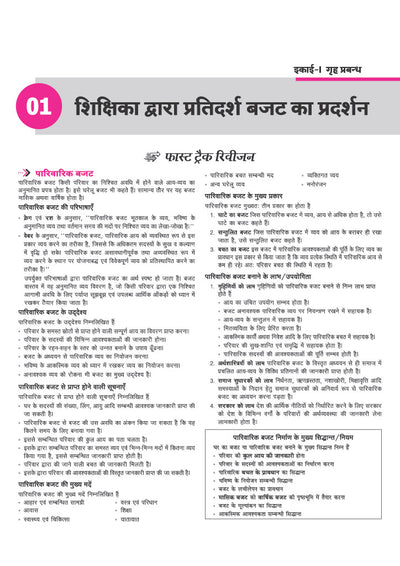 Avtar UP Board Grah Vigyan (Home Science) Class 10 Exam 2027 | Chapterwise Question Bank | 5 Board-Style Practice Papers | 5 Years Unsolved Papers | OMR Sheet | Based on NEP 2020