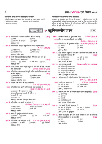 Avtar UP Board Grah Vigyan (Home Science) Class 10 Exam 2027 | Chapterwise Question Bank | 5 Board-Style Practice Papers | 5 Years Unsolved Papers | OMR Sheet | Based on NEP 2020
