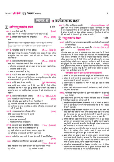 Avtar UP Board Grah Vigyan (Home Science) Class 10 Exam 2027 | Chapterwise Question Bank | 5 Board-Style Practice Papers | 5 Years Unsolved Papers | OMR Sheet | Based on NEP 2020