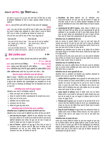 Avtar UP Board Grah Vigyan (Home Science) Class 10 Exam 2027 | Chapterwise Question Bank | 5 Board-Style Practice Papers | 5 Years Unsolved Papers | OMR Sheet | Based on NEP 2020