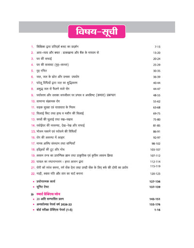 Avtar UP Board Grah Vigyan (Home Science) Class 10 Exam 2027 | Chapterwise Question Bank | 5 Board-Style Practice Papers | 5 Years Unsolved Papers | OMR Sheet | Based on NEP 2020