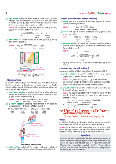 Avtar UP Board Vigyan (Science) Class 10 Exam 2027 | Chapterwise Question Bank | 3 Board-Style Practice Papers | 5 Years Unsolved Papers | OMR Sheet | Based on NEP 2020