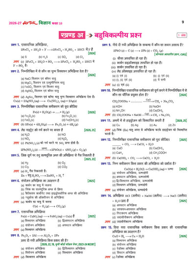 Avtar UP Board Vigyan (Science) Class 10 Exam 2027 | Chapterwise Question Bank | 3 Board-Style Practice Papers | 5 Years Unsolved Papers | OMR Sheet | Based on NEP 2020