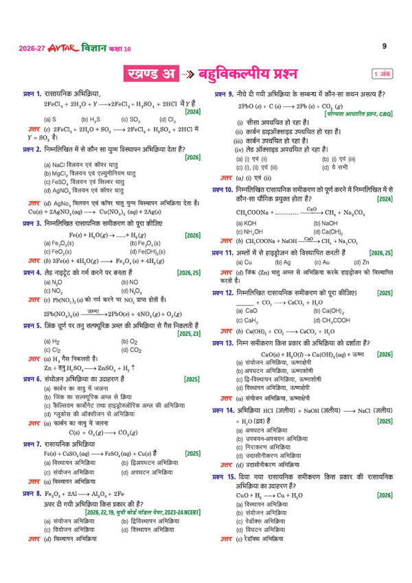 UP Board Class 10 Science exam mcq