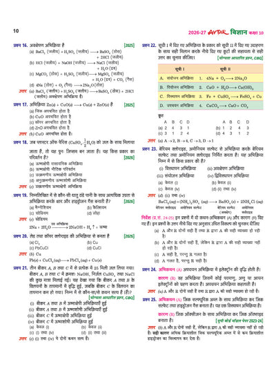 Avtar UP Board Vigyan (Science) Class 10 Exam 2027 | Chapterwise Question Bank | 3 Board-Style Practice Papers | 5 Years Unsolved Papers | OMR Sheet | Based on NEP 2020