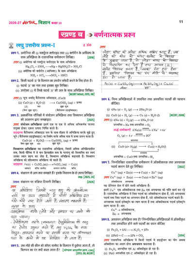 Avtar UP Board Vigyan (Science) Class 10 Exam 2027 | Chapterwise Question Bank | 3 Board-Style Practice Papers | 5 Years Unsolved Papers | OMR Sheet | Based on NEP 2020