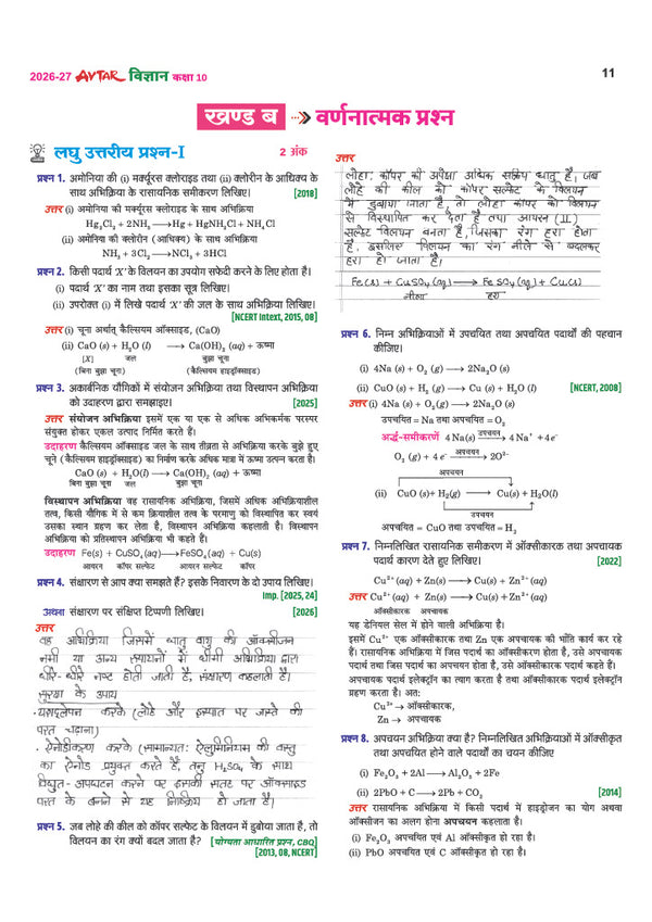 UP Board Class 10 Science exam short answer