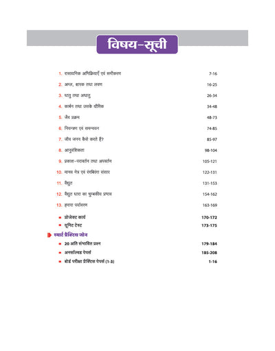 Avtar UP Board Vigyan (Science) Class 10 Exam 2027 | Chapterwise Question Bank | 3 Board-Style Practice Papers | 5 Years Unsolved Papers | OMR Sheet | Based on NEP 2020