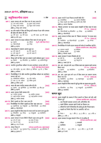 Avtar UP Board Itihas (History) Class 12 Exam 2027 | Chapterwise Question Bank | 5 Board-Style Practice Papers | 5 Years Unsolved Papers | Based on NCERT & NEP 2020