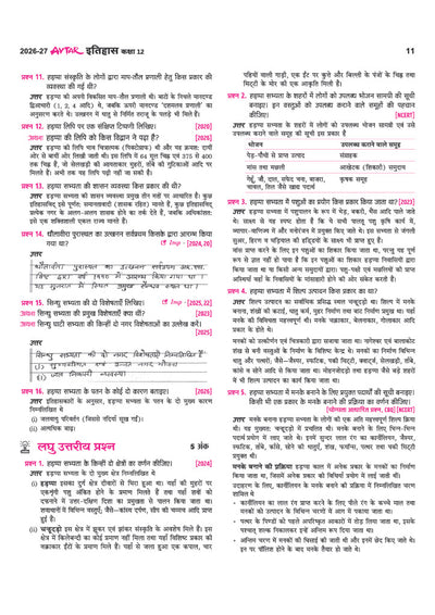 Avtar UP Board Itihas (History) Class 12 Exam 2027 | Chapterwise Question Bank | 5 Board-Style Practice Papers | 5 Years Unsolved Papers | Based on NCERT & NEP 2020