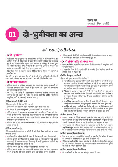 Avtar UP Board Nagrikshastra (Civics) Class 12 Exam 2027 | Chapterwise Question Bank | 5 Board-Style Practice Papers | 5 Years Unsolved Papers | Based on NCERT & NEP 2020