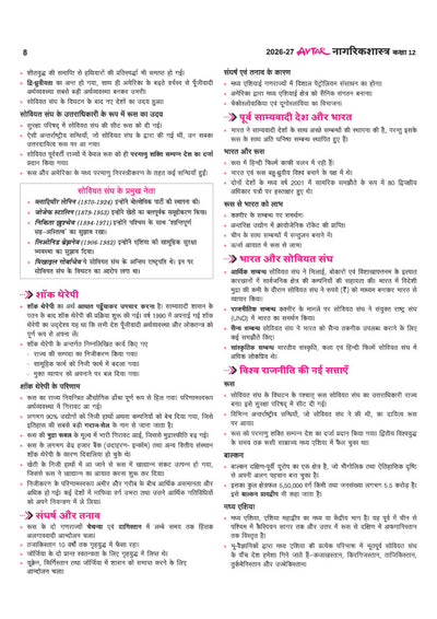 Avtar UP Board Nagrikshastra (Civics) Class 12 Exam 2027 | Chapterwise Question Bank | 5 Board-Style Practice Papers | 5 Years Unsolved Papers | Based on NCERT & NEP 2020