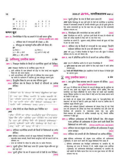 Avtar UP Board Nagrikshastra (Civics) Class 12 Exam 2027 | Chapterwise Question Bank | 5 Board-Style Practice Papers | 5 Years Unsolved Papers | Based on NCERT & NEP 2020