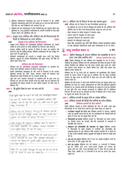 Avtar UP Board Nagrikshastra (Civics) Class 12 Exam 2027 | Chapterwise Question Bank | 5 Board-Style Practice Papers | 5 Years Unsolved Papers | Based on NCERT & NEP 2020