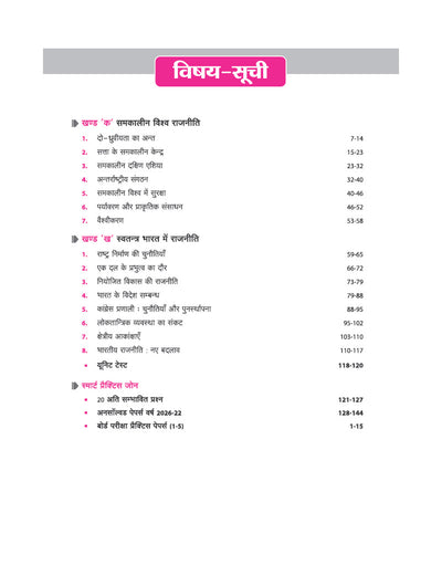 Avtar UP Board Nagrikshastra (Civics) Class 12 Exam 2027 | Chapterwise Question Bank | 5 Board-Style Practice Papers | 5 Years Unsolved Papers | Based on NCERT & NEP 2020