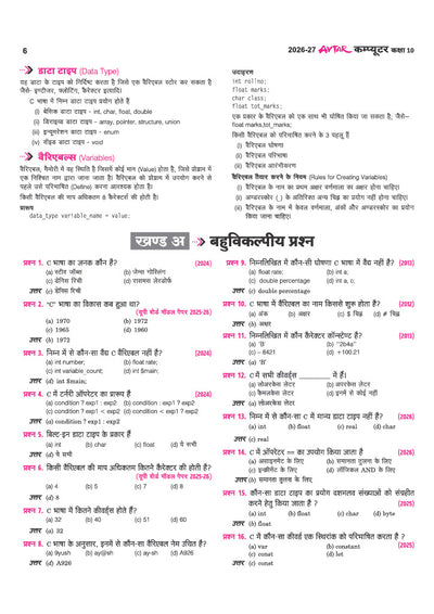 Avtar UP Board Computer Class 10 Exam 2027 | Chapterwise Question Bank | 4 Board-Style Practice Papers | 3 Years Unsolved Papers | OMR Sheet | Based on NEP 2020