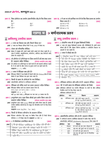 Avtar UP Board Computer Class 10 Exam 2027 | Chapterwise Question Bank | 4 Board-Style Practice Papers | 3 Years Unsolved Papers | OMR Sheet | Based on NEP 2020