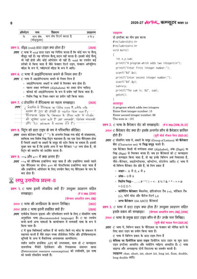 Avtar UP Board Computer Class 10 Exam 2027 | Chapterwise Question Bank | 4 Board-Style Practice Papers | 3 Years Unsolved Papers | OMR Sheet | Based on NEP 2020